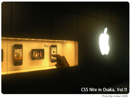 20080915-3 CSS Nite in Osaka, Vol.11 に行きました。