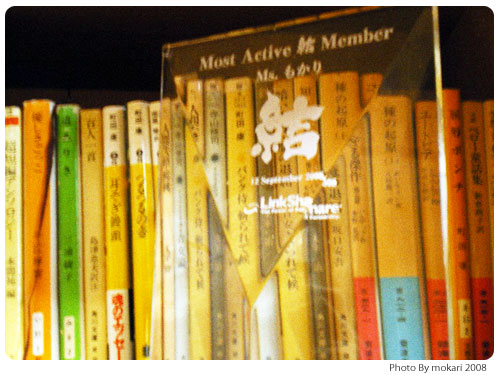 20080919-9 「Most Active 結 Member 賞」受賞。