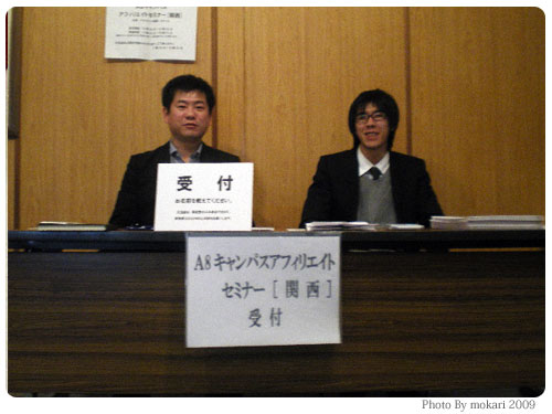 20090212-10　A8キャンパス,株式会社ファンコミュニケーションズ,A8.net,セミナー