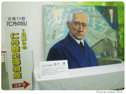 20090212-3　森下仁丹『1日限りの仁丹歴史博物館』を見てきました。