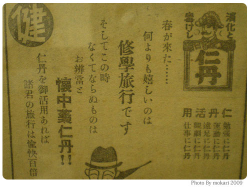 20090212-4　森下仁丹『1日限りの仁丹歴史博物館』を見てきました。