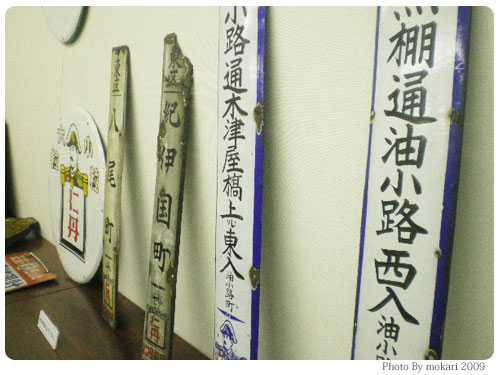 20090212-5　森下仁丹『1日限りの仁丹歴史博物館』を見てきました。