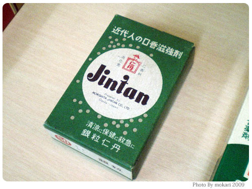 20090212-7　森下仁丹『1日限りの仁丹歴史博物館』を見てきました。