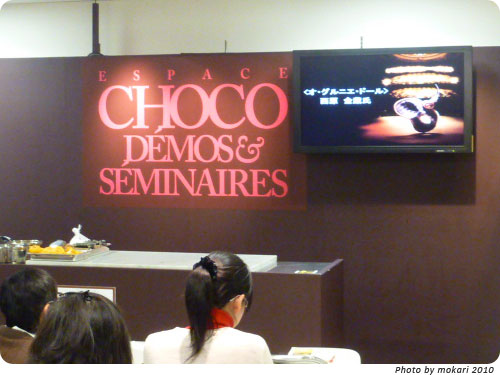 20100206-2 京都伊勢丹「サロン・デュ・ショコラ」で西原金蔵氏のお話をきいて