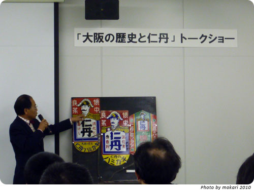 20100220-4　森下仁丹『仁丹歴史博物館2010』を見てきました。