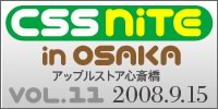CSS Nite in Osaka, Vol.11　バナー
