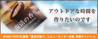 香琲工房「復活の香り」