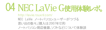 NEC LaVie G 使用体験レポ。