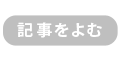 続きを読む &raquo;